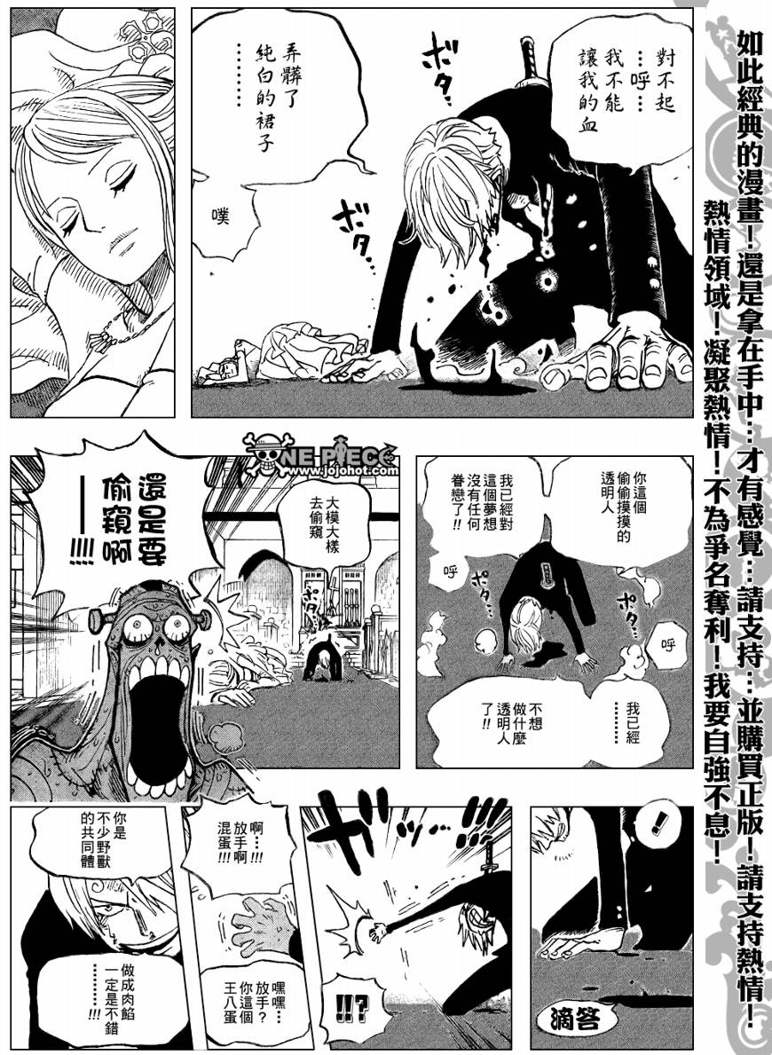 《海贼王》漫画最新章节第464话免费下拉式在线观看章节第【12】张图片