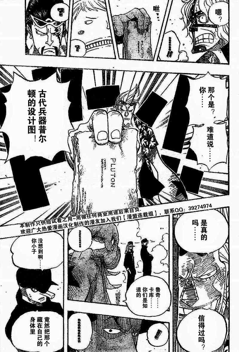 《海贼王》漫画最新章节第399话免费下拉式在线观看章节第【8】张图片