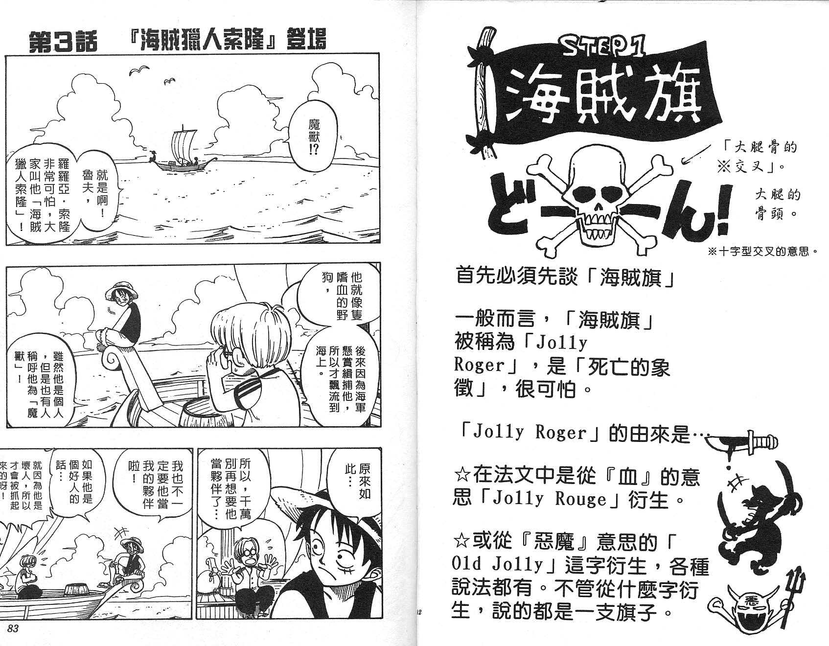 《海贼王》漫画最新章节第1卷免费下拉式在线观看章节第【42】张图片