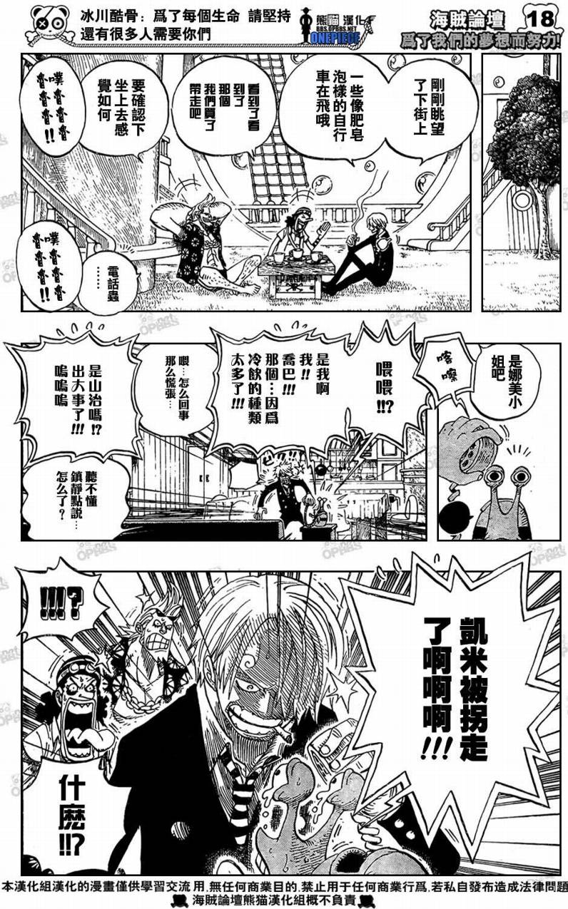 《海贼王》漫画最新章节第499话免费下拉式在线观看章节第【21】张图片