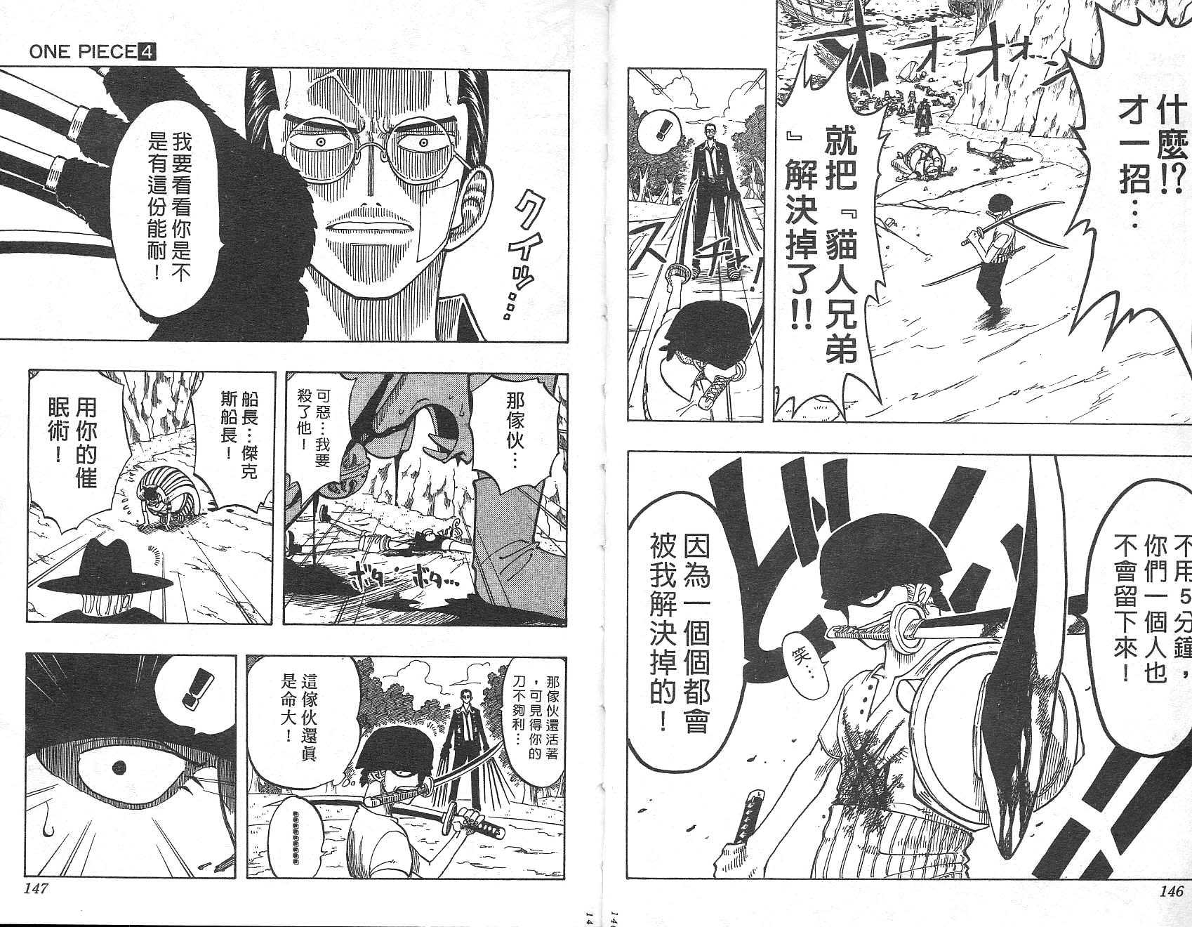 《海贼王》漫画最新章节第4卷免费下拉式在线观看章节第【74】张图片