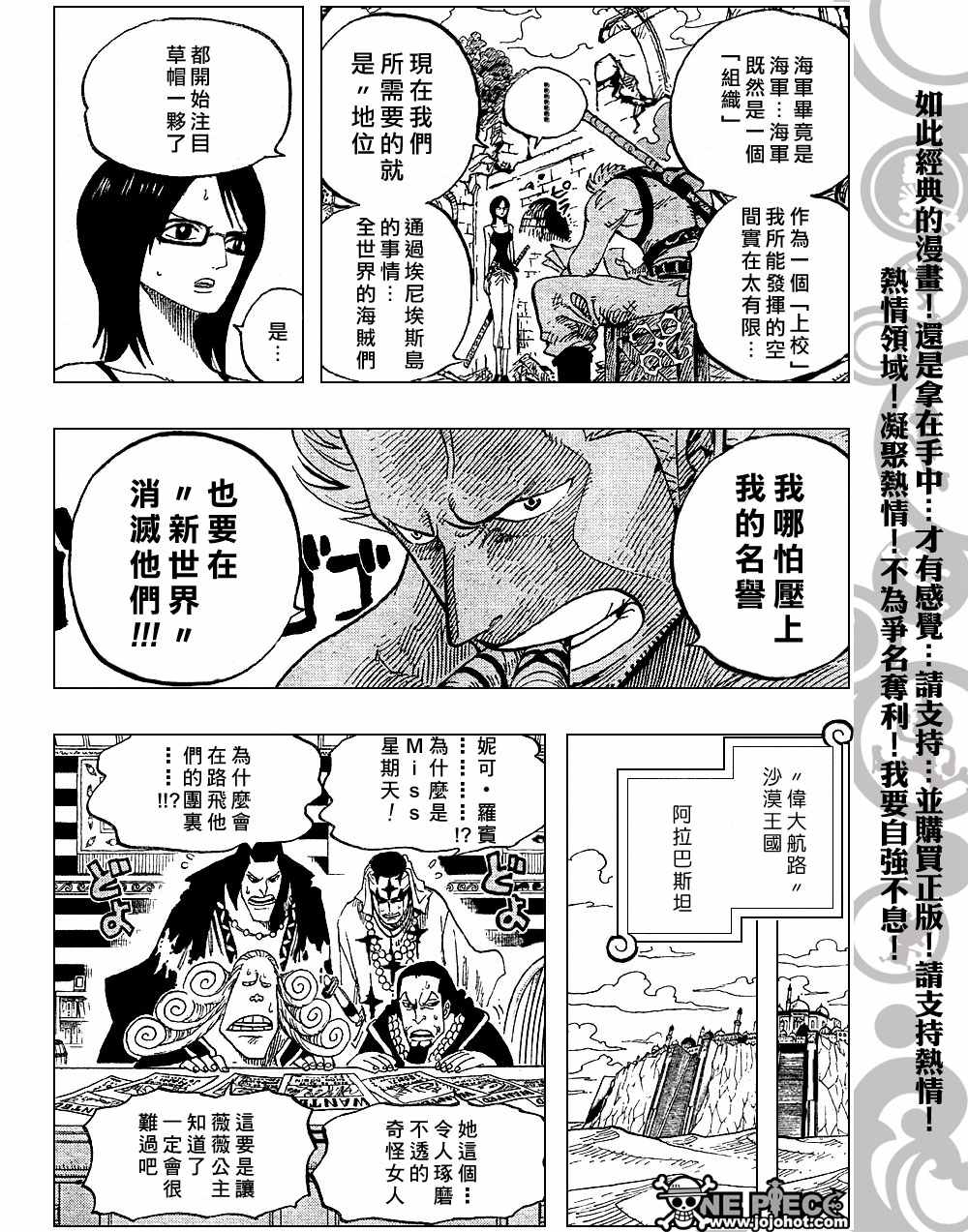 《海贼王》漫画最新章节第439话免费下拉式在线观看章节第【21】张图片