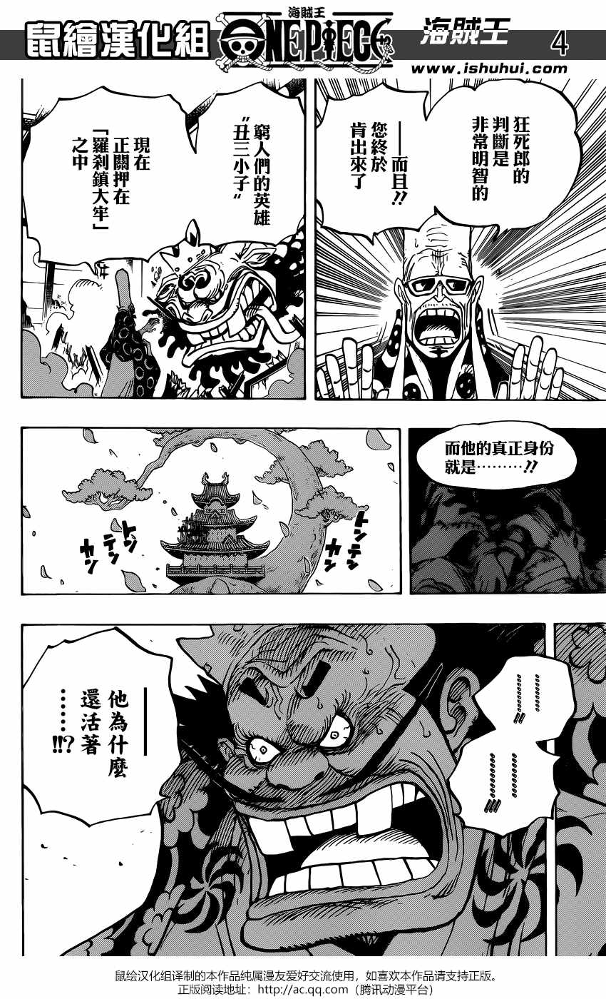 《海贼王》漫画最新章节第941话免费下拉式在线观看章节第【4】张图片