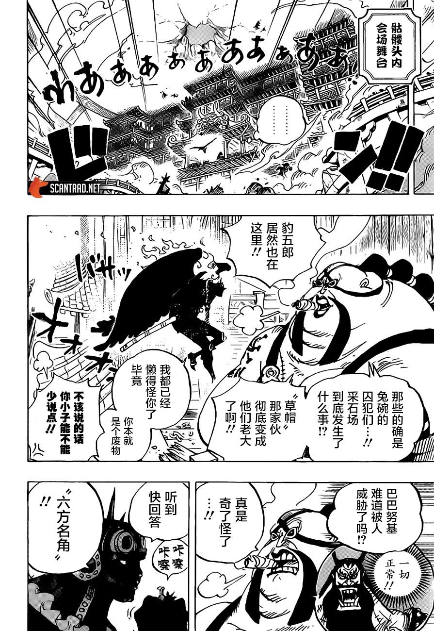 《海贼王》漫画最新章节第990话 孤军免费下拉式在线观看章节第【6】张图片