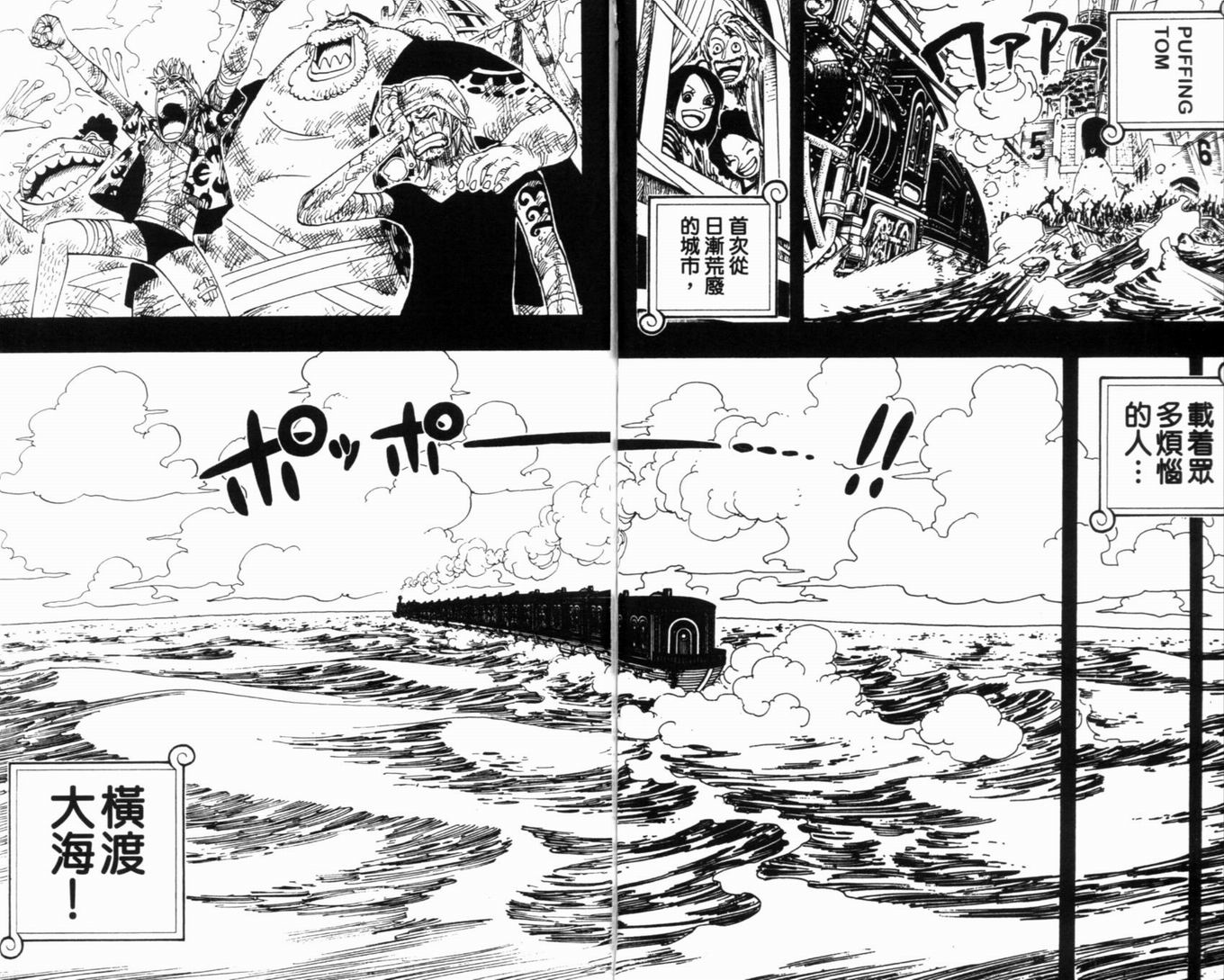 《海贼王》漫画最新章节第37卷免费下拉式在线观看章节第【85】张图片