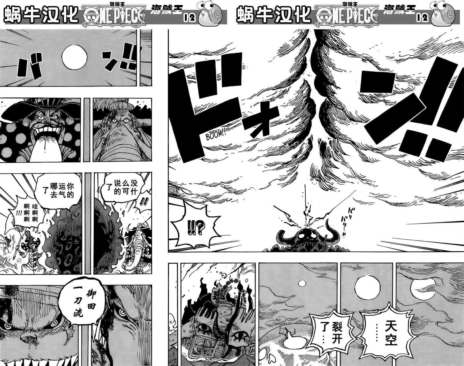 《海贼王》漫画最新章节第1026话 天王山免费下拉式在线观看章节第【13】张图片