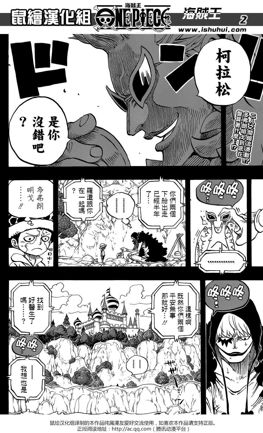 《海贼王》漫画最新章节第765话免费下拉式在线观看章节第【2】张图片