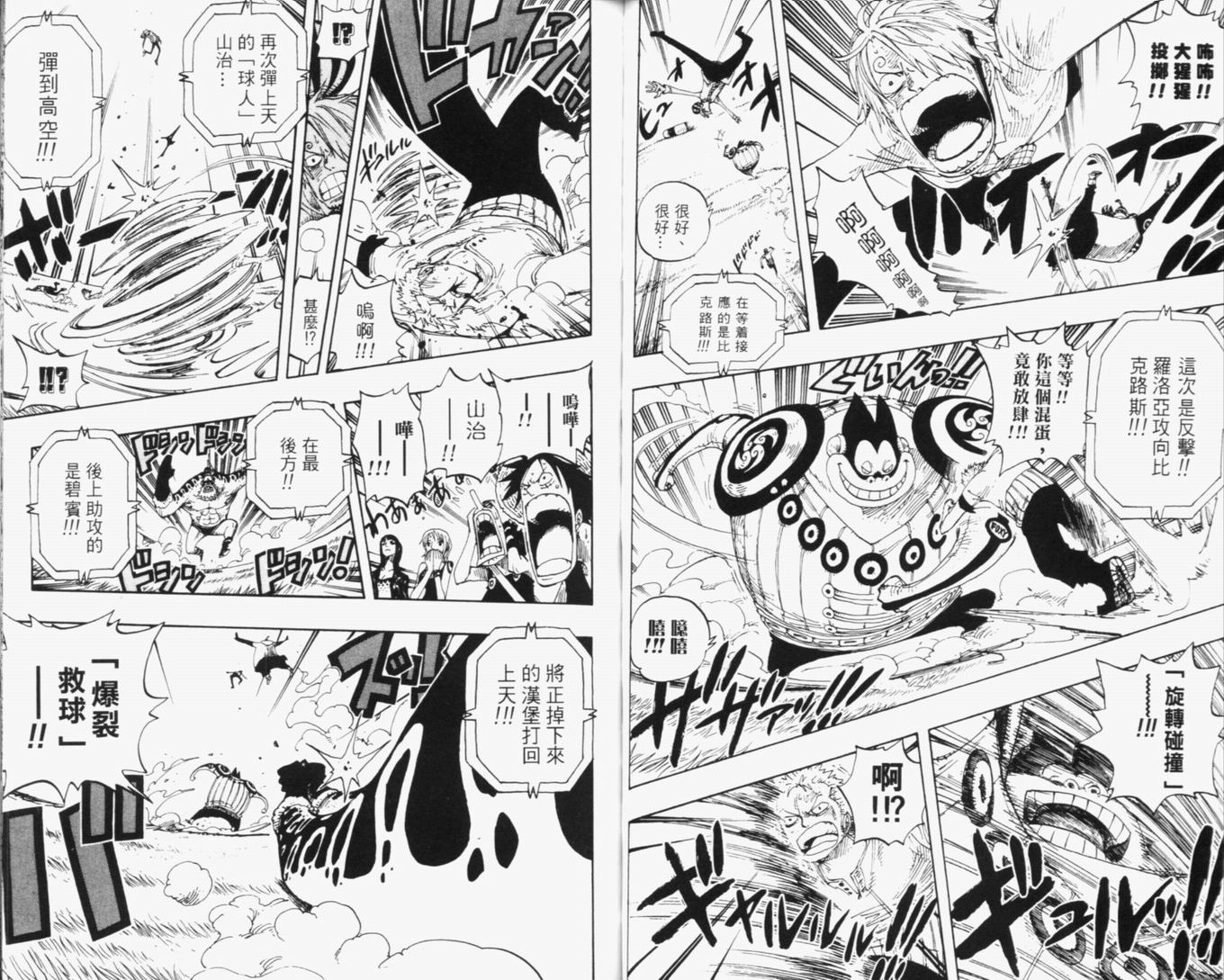 《海贼王》漫画最新章节第33卷免费下拉式在线观看章节第【52】张图片
