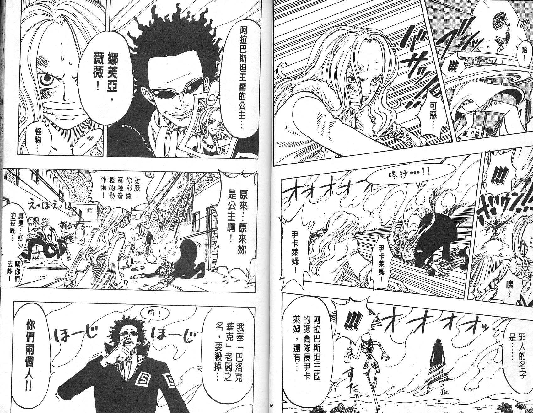 《海贼王》漫画最新章节第13卷免费下拉式在线观看章节第【21】张图片