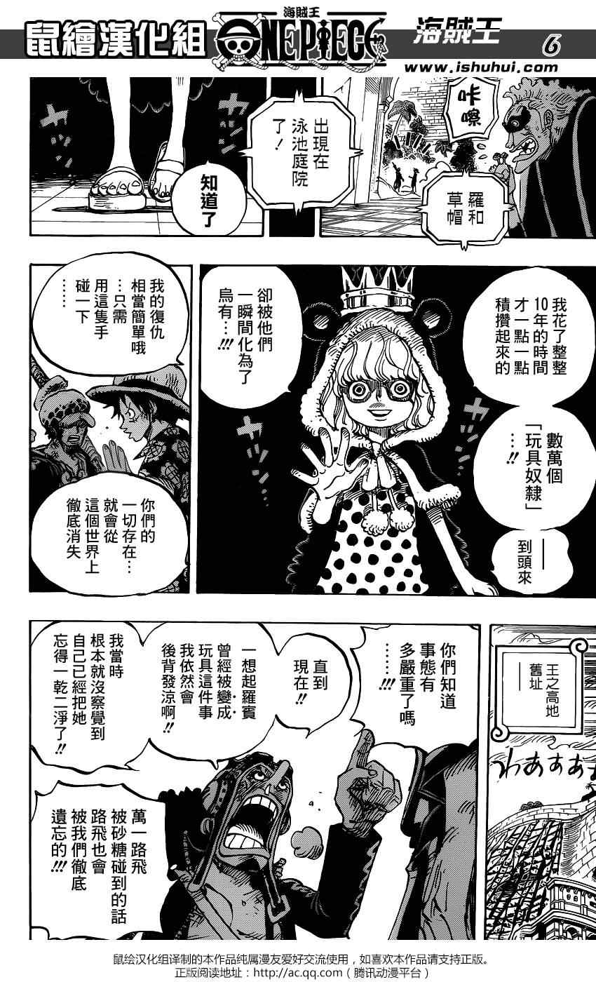 《海贼王》漫画最新章节第758话免费下拉式在线观看章节第【6】张图片