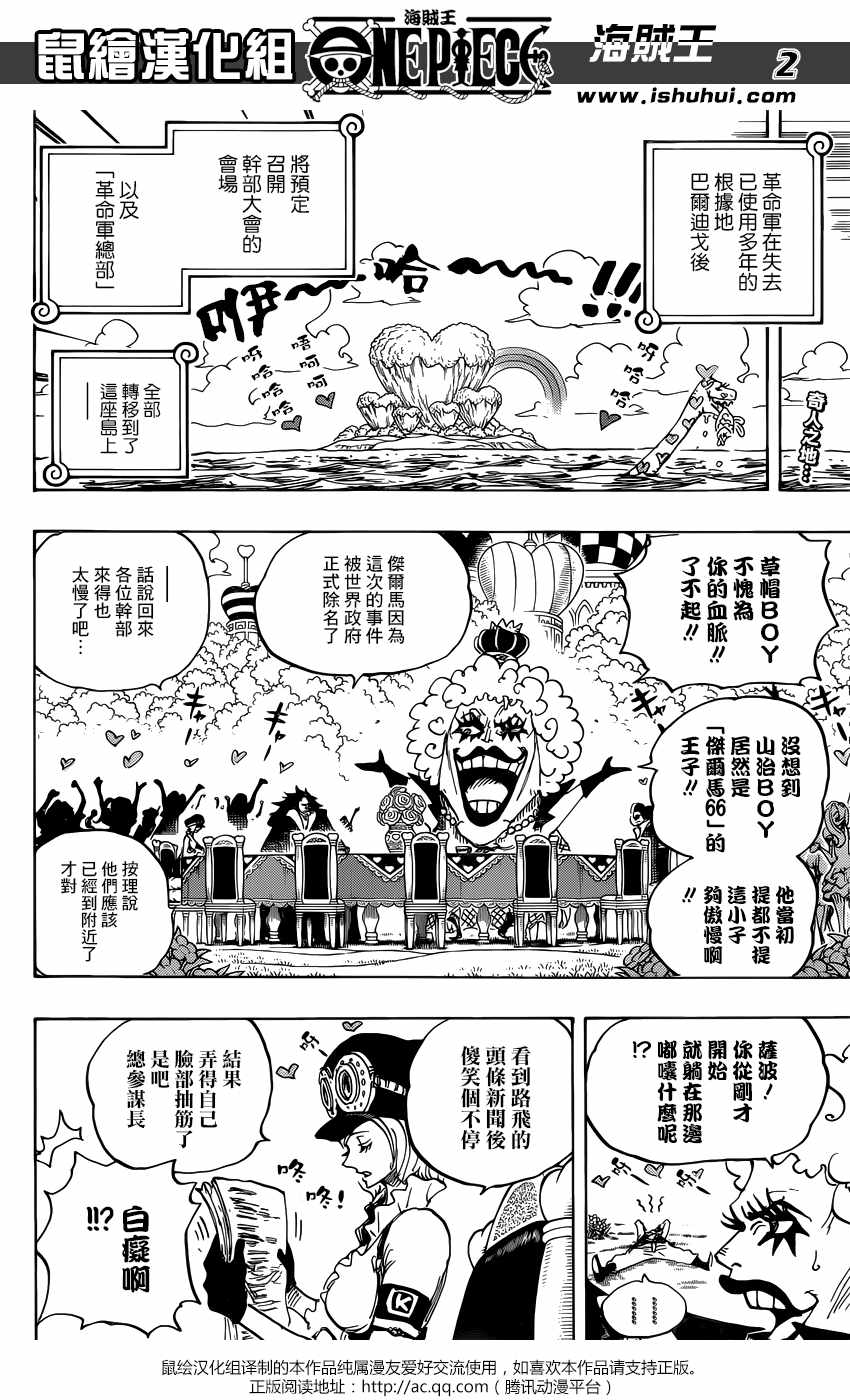 《海贼王》漫画最新章节第904话免费下拉式在线观看章节第【3】张图片