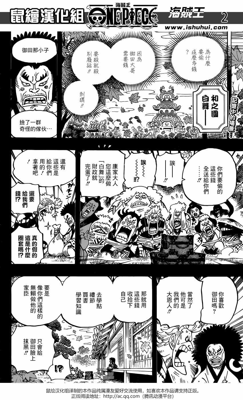 《海贼王》漫画最新章节第943话免费下拉式在线观看章节第【3】张图片