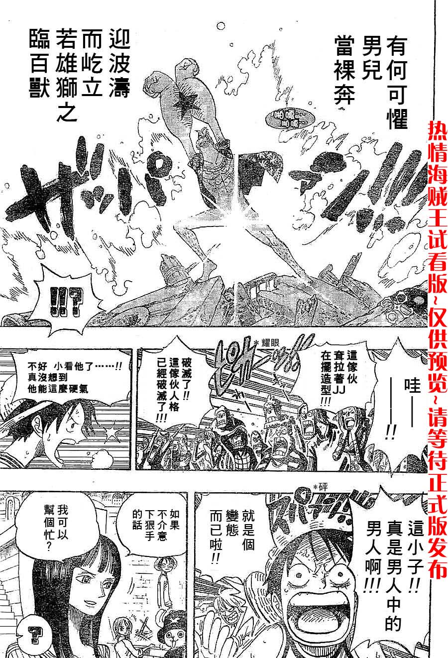 《海贼王》漫画最新章节第437话免费下拉式在线观看章节第【3】张图片