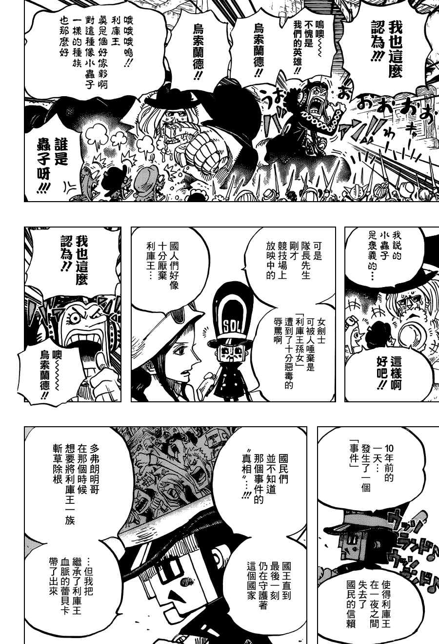 《海贼王》漫画最新章节第726话免费下拉式在线观看章节第【18】张图片