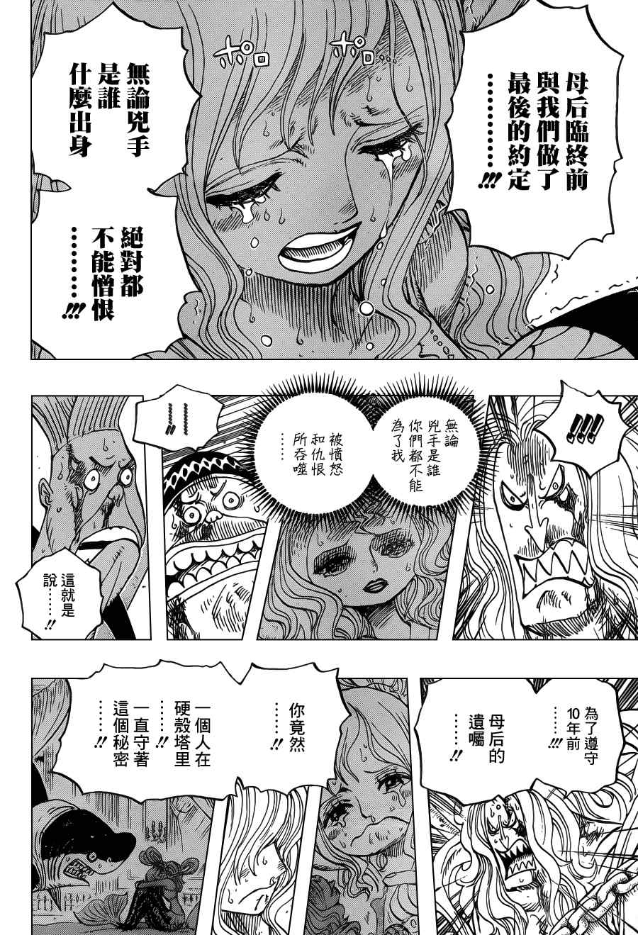 《海贼王》漫画最新章节第633话免费下拉式在线观看章节第【3】张图片