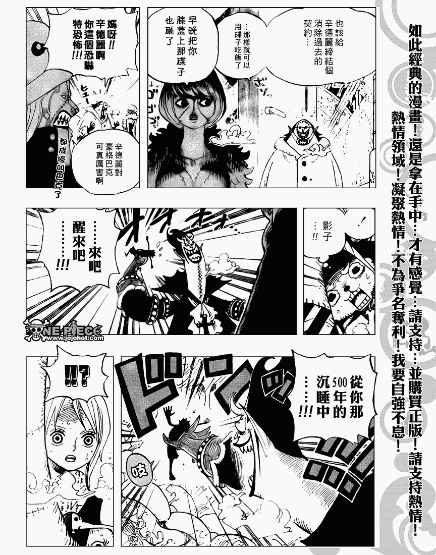 《海贼王》漫画最新章节第457话免费下拉式在线观看章节第【5】张图片