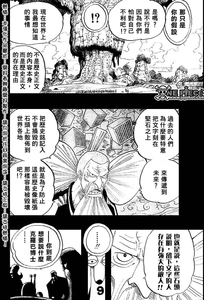 《海贼王》漫画最新章节第395话免费下拉式在线观看章节第【6】张图片