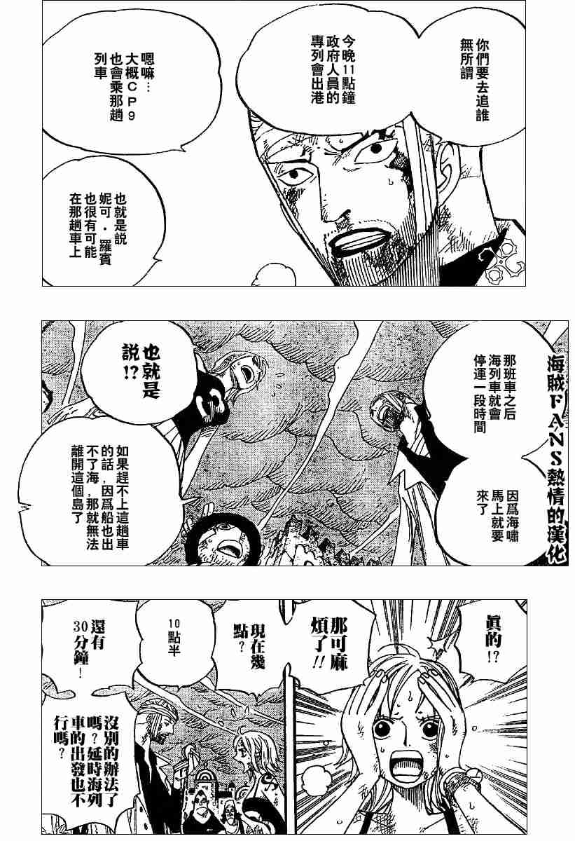 《海贼王》漫画最新章节第360话免费下拉式在线观看章节第【8】张图片