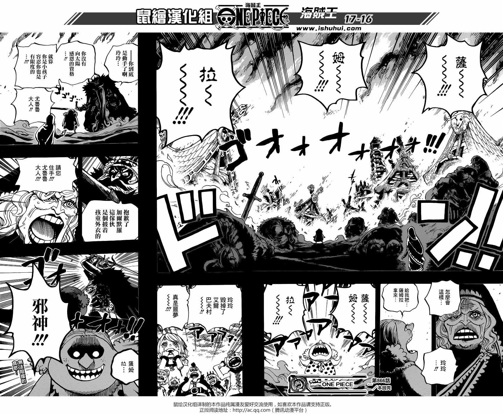 《海贼王》漫画最新章节第866话免费下拉式在线观看章节第【14】张图片