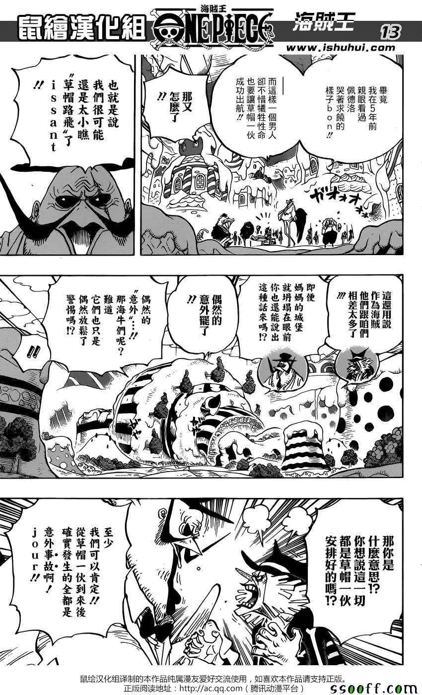 《海贼王》漫画最新章节第882话免费下拉式在线观看章节第【12】张图片