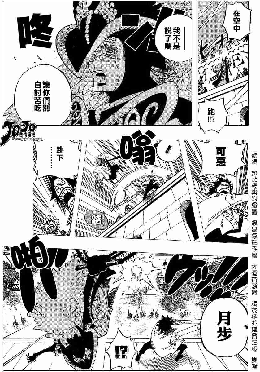 《海贼王》漫画最新章节第343话免费下拉式在线观看章节第【5】张图片