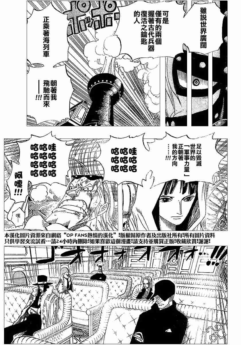 《海贼王》漫画最新章节第365话免费下拉式在线观看章节第【3】张图片