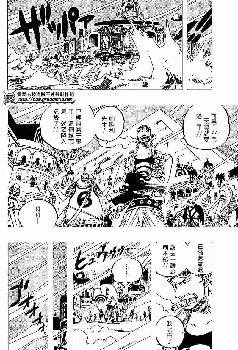 《海贼王》漫画最新章节第341话免费下拉式在线观看章节第【15】张图片