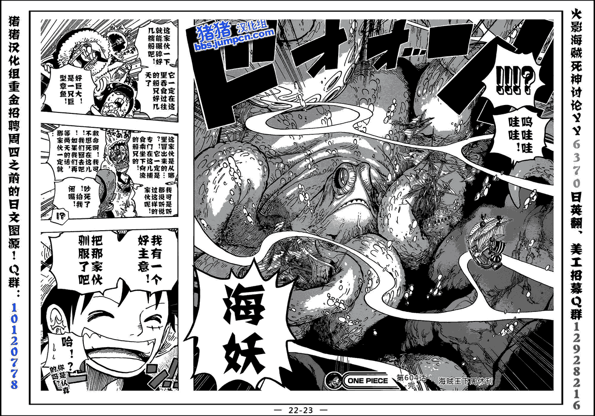 《海贼王》漫画最新章节第604话免费下拉式在线观看章节第【19】张图片