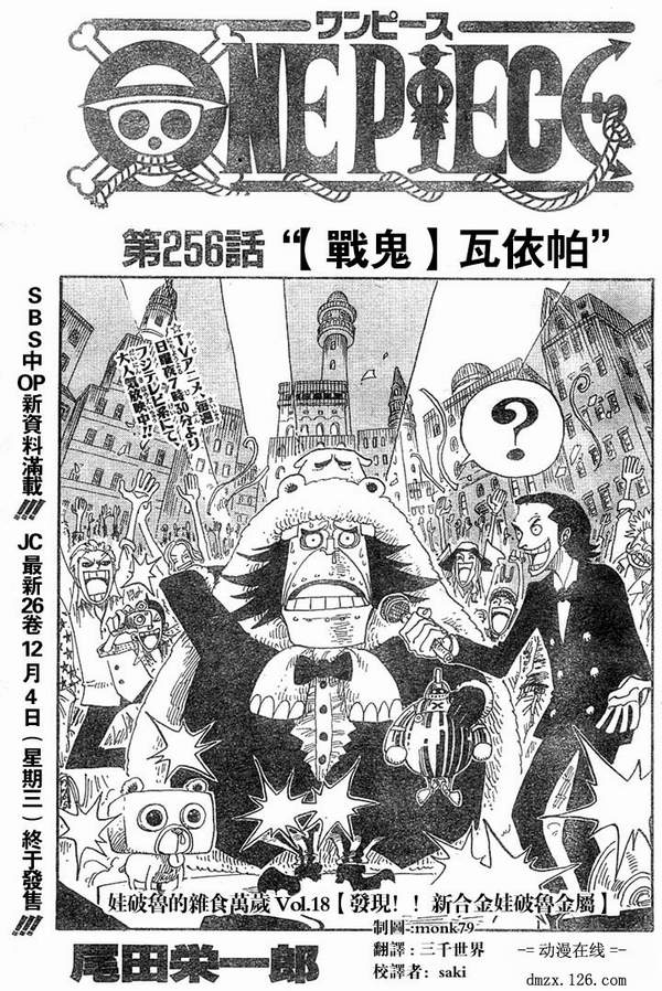 《海贼王》漫画最新章节第28卷免费下拉式在线观看章节第【1】张图片