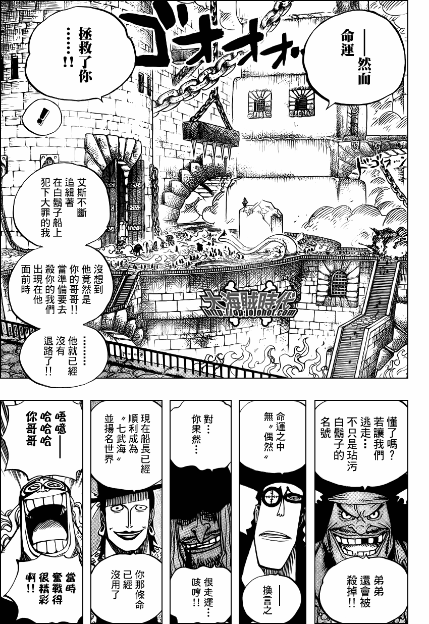 《海贼王》漫画最新章节第544话免费下拉式在线观看章节第【3】张图片