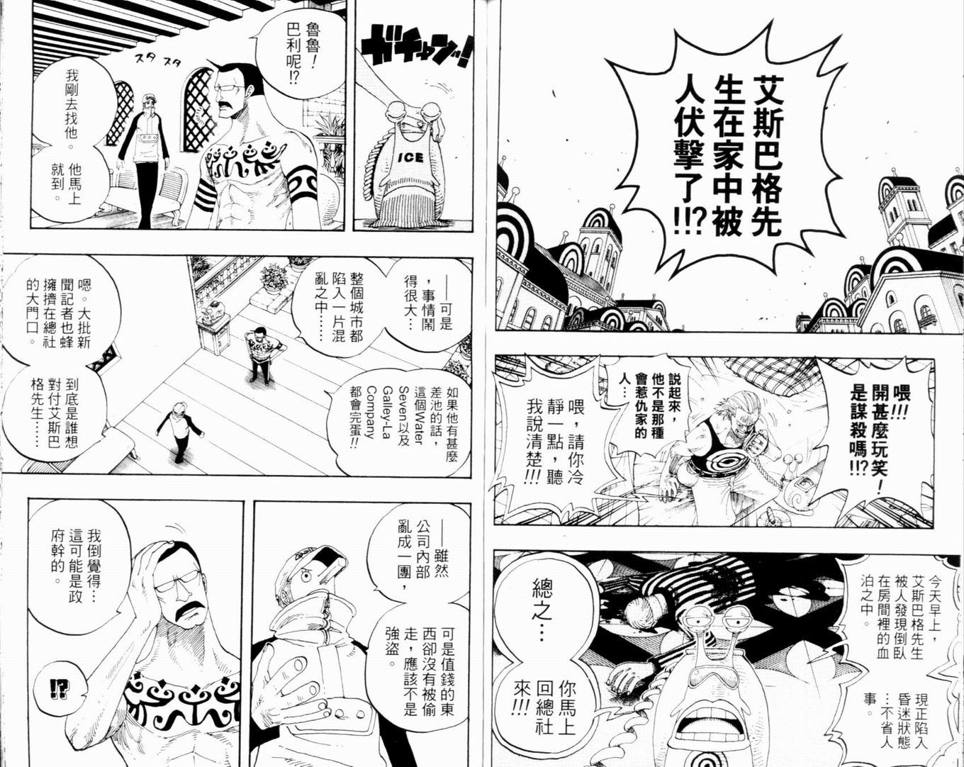 《海贼王》漫画最新章节第35卷免费下拉式在线观看章节第【69】张图片