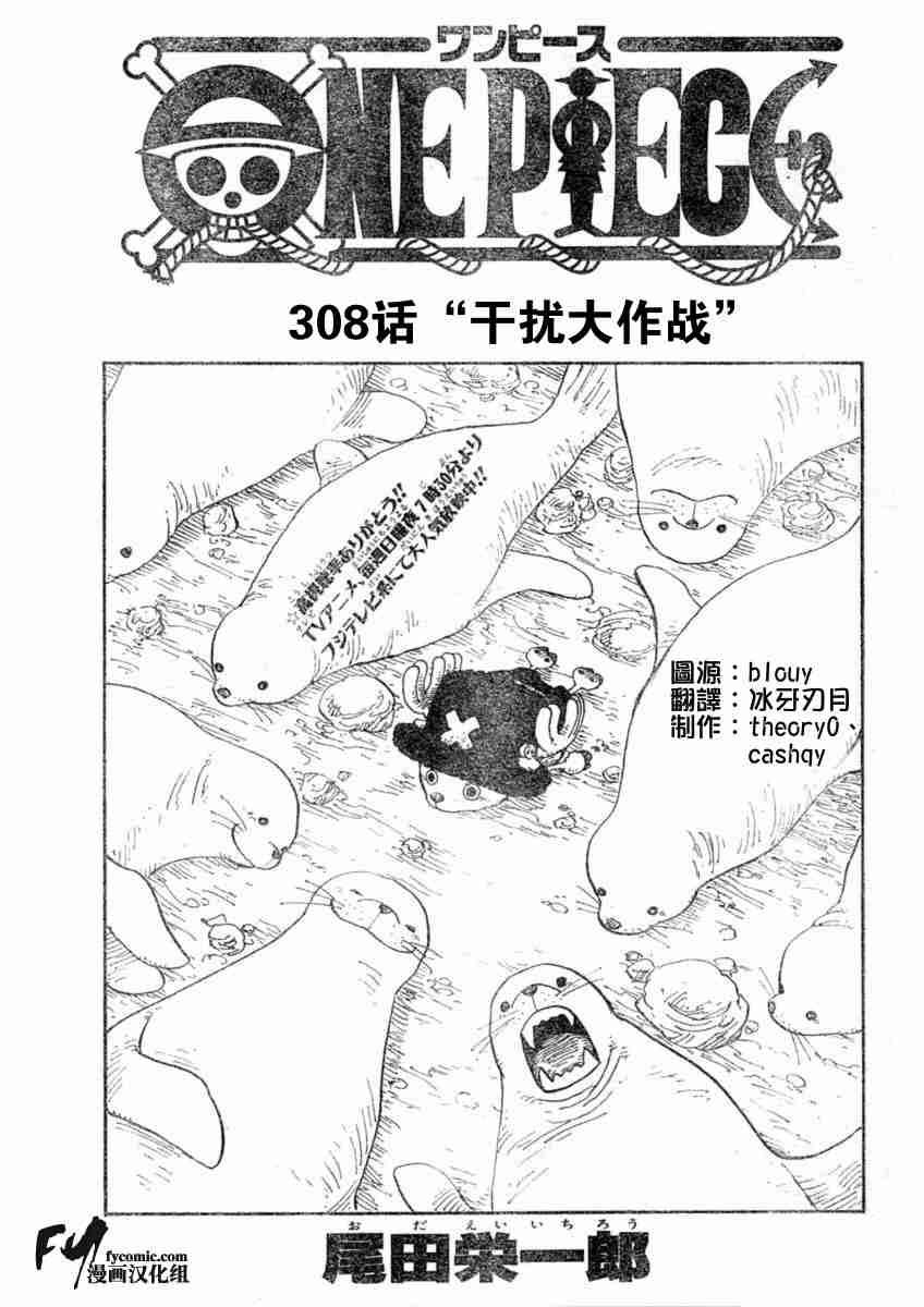 《海贼王》漫画最新章节第308话免费下拉式在线观看章节第【1】张图片