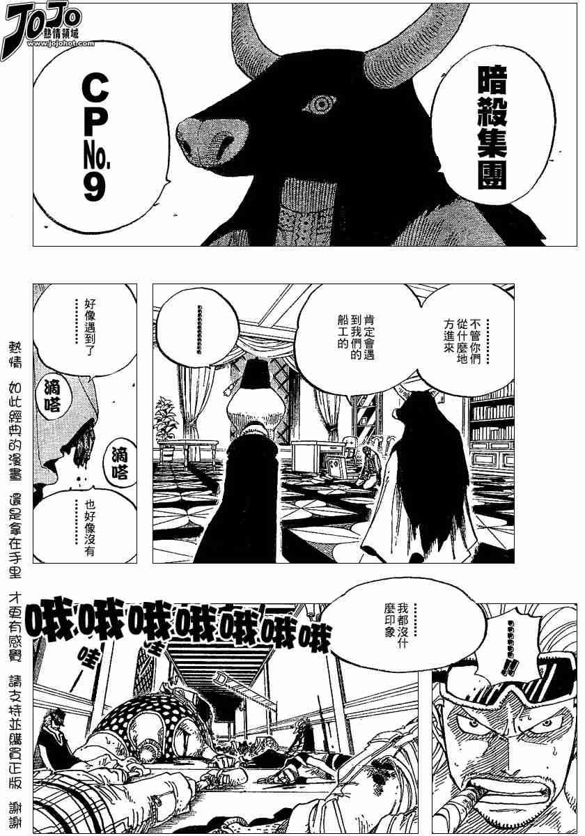 《海贼王》漫画最新章节第343话免费下拉式在线观看章节第【8】张图片