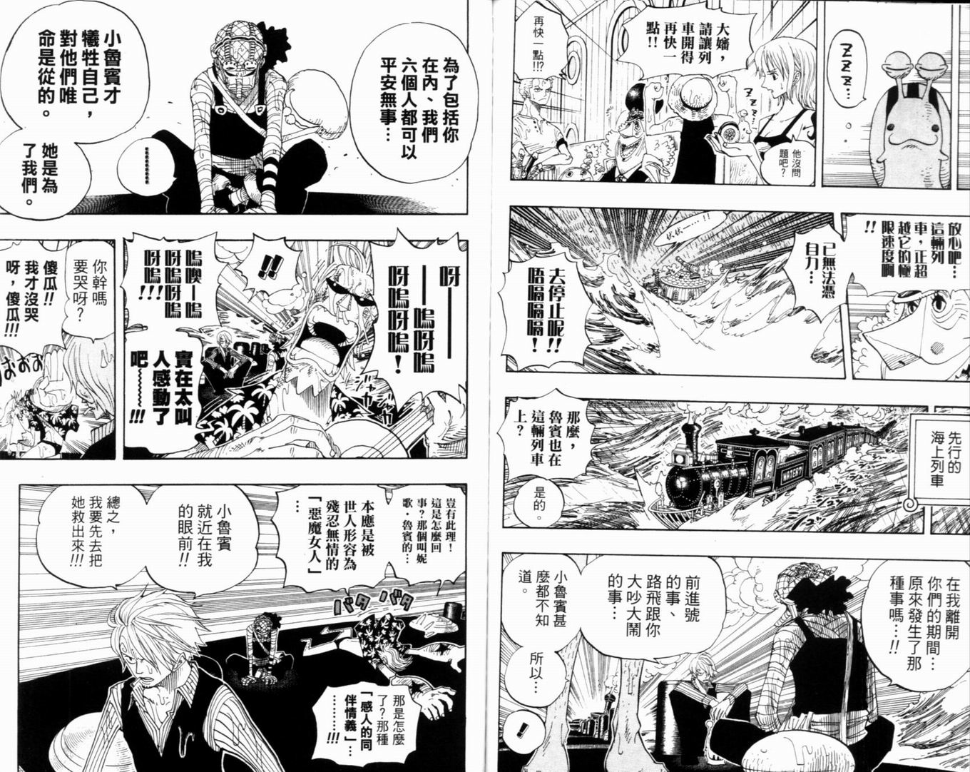 《海贼王》漫画最新章节第38卷免费下拉式在线观看章节第【103】张图片