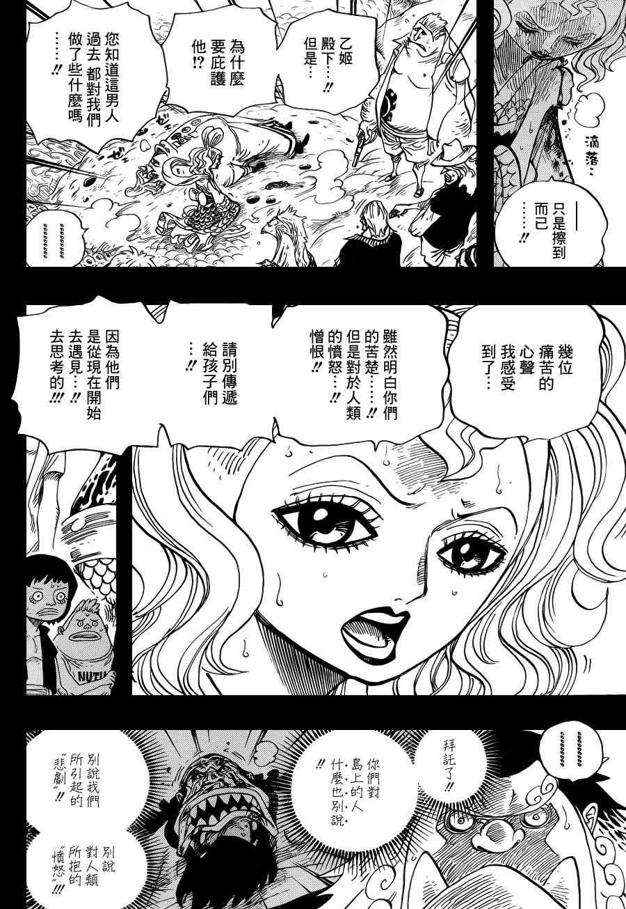 《海贼王》漫画最新章节第625话免费下拉式在线观看章节第【10】张图片