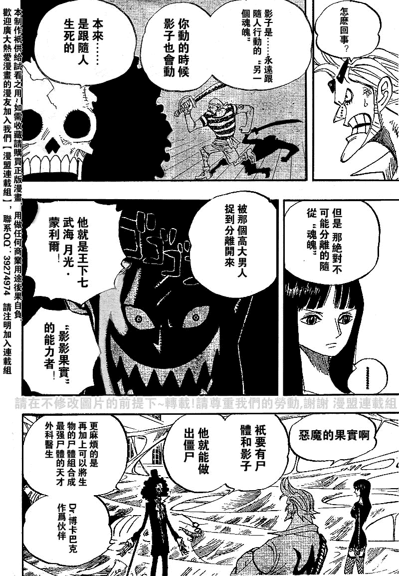 《海贼王》漫画最新章节第455话免费下拉式在线观看章节第【8】张图片