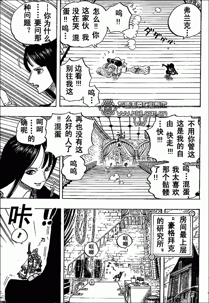 《海贼王》漫画最新章节第456话免费下拉式在线观看章节第【15】张图片