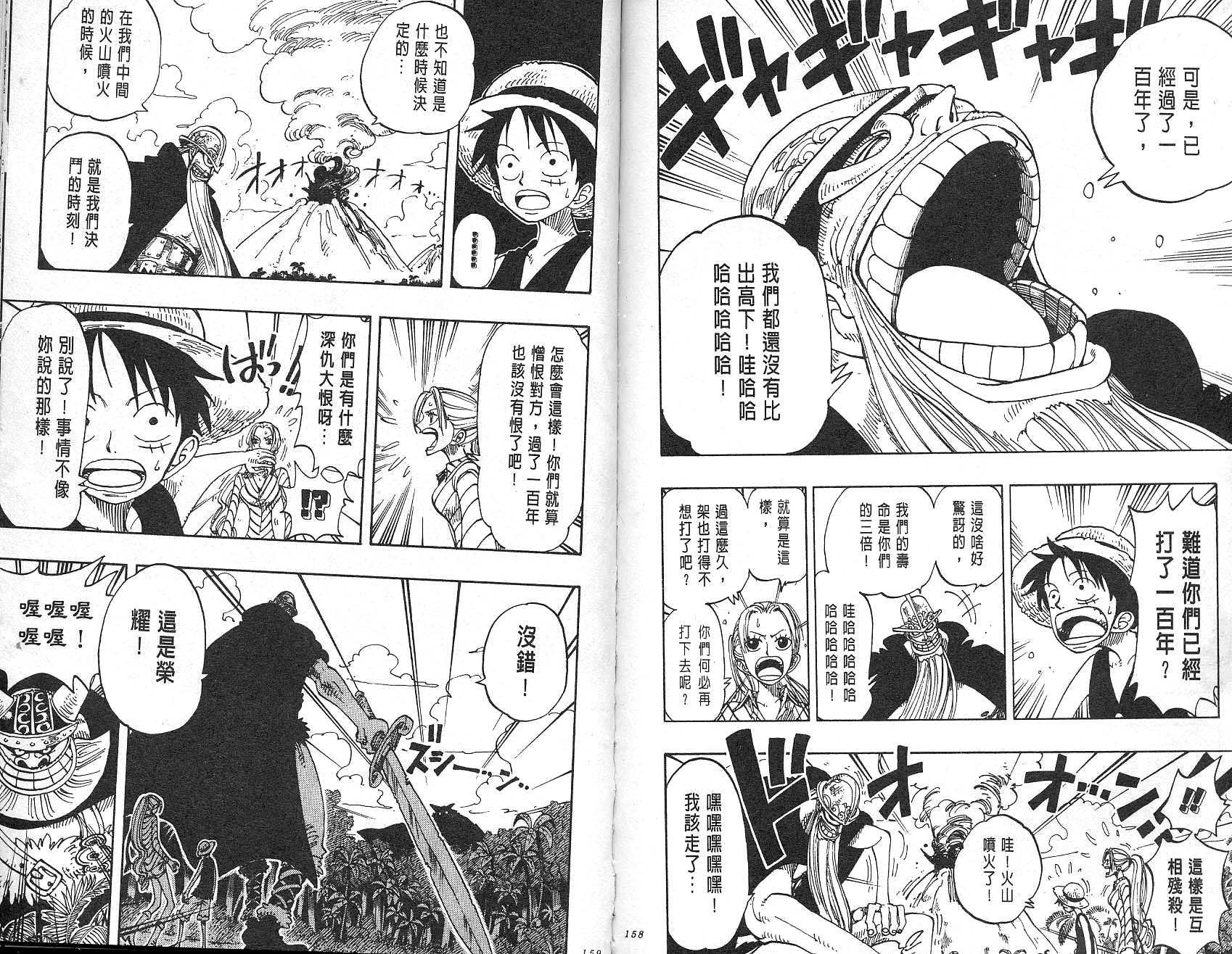 《海贼王》漫画最新章节第13卷免费下拉式在线观看章节第【80】张图片