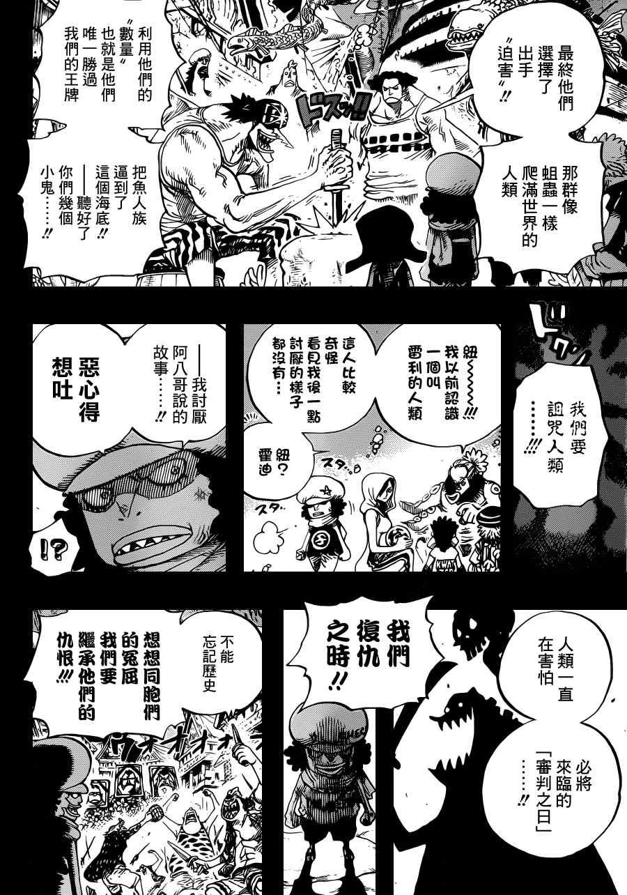 《海贼王》漫画最新章节第644话免费下拉式在线观看章节第【6】张图片