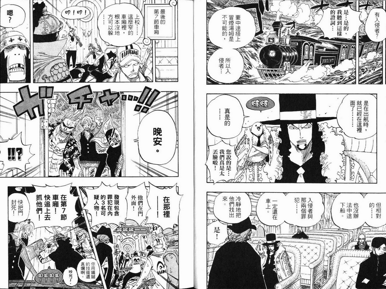 《海贼王》漫画最新章节第39卷免费下拉式在线观看章节第【8】张图片