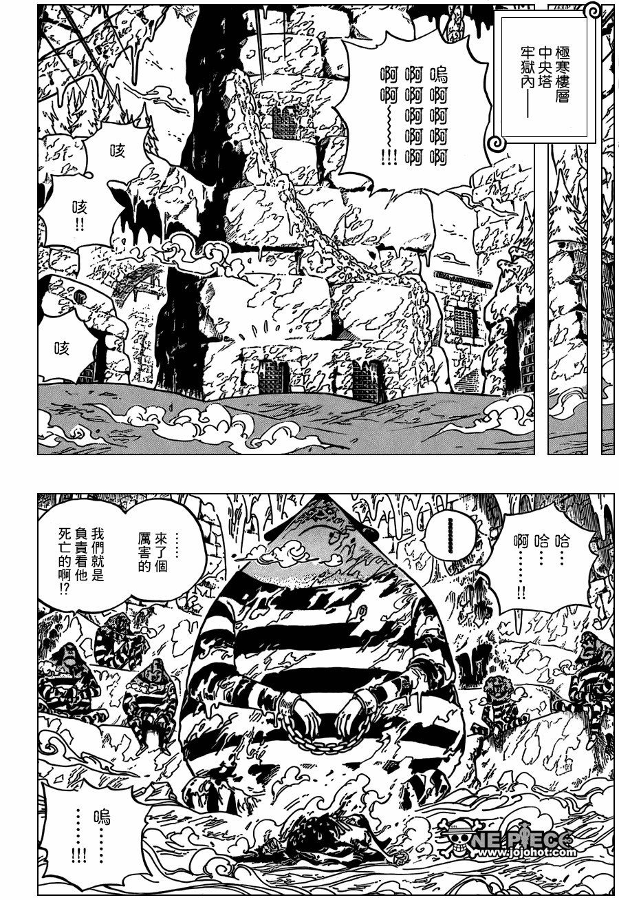 《海贼王》漫画最新章节第536话免费下拉式在线观看章节第【8】张图片