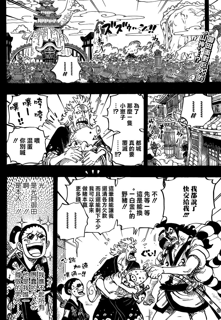 《海贼王》漫画最新章节第961话免费下拉式在线观看章节第【2】张图片