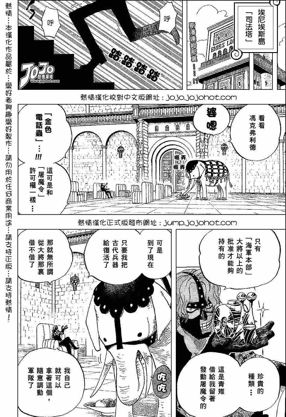 《海贼王》漫画最新章节第386话免费下拉式在线观看章节第【4】张图片