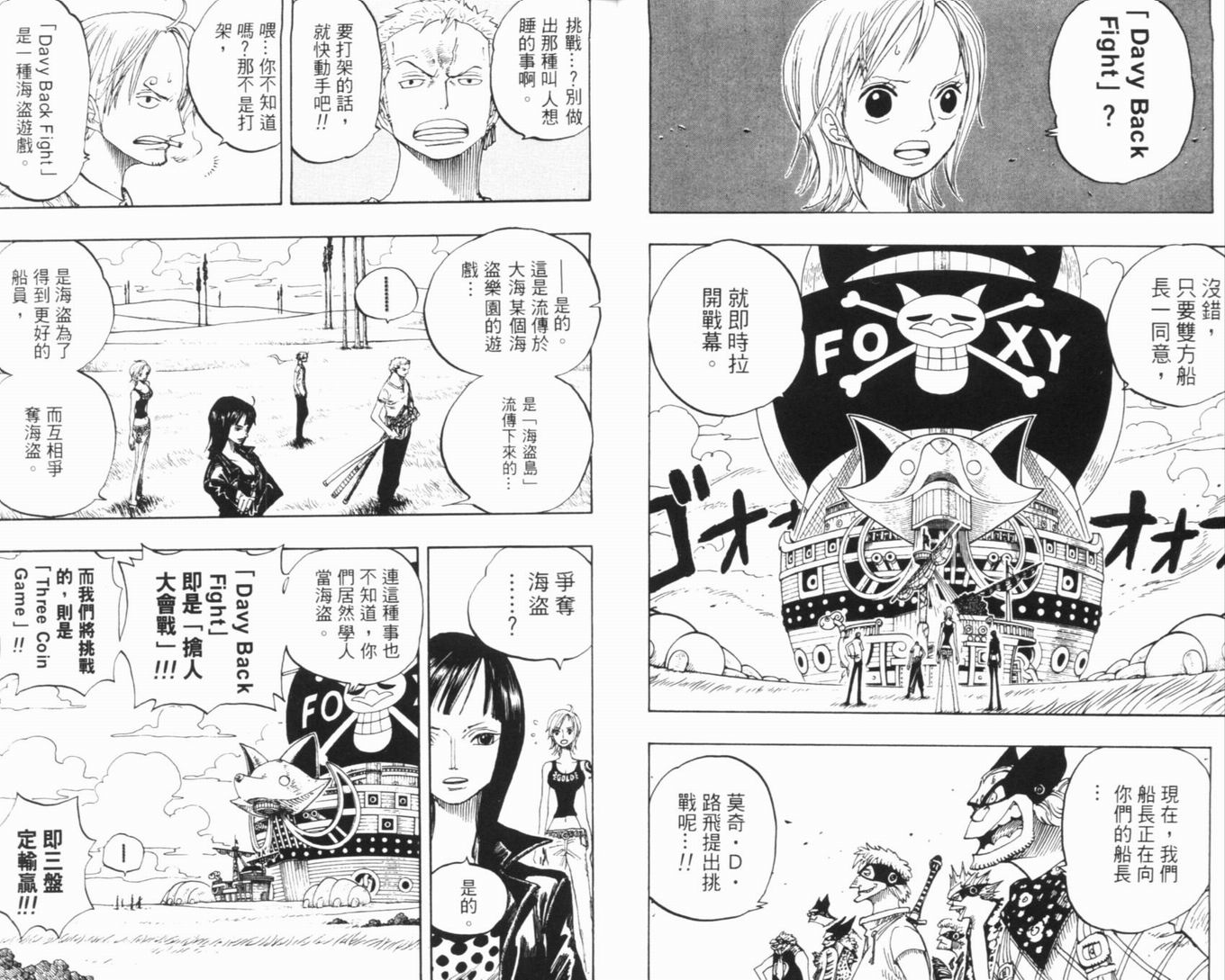 《海贼王》漫画最新章节第33卷免费下拉式在线观看章节第【7】张图片