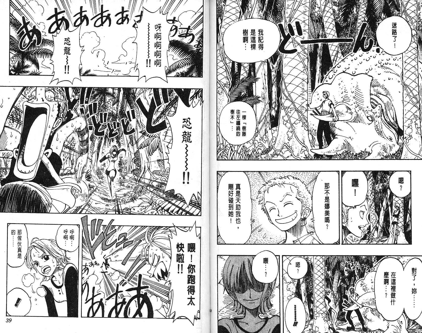 《海贼王》漫画最新章节第14卷免费下拉式在线观看章节第【20】张图片