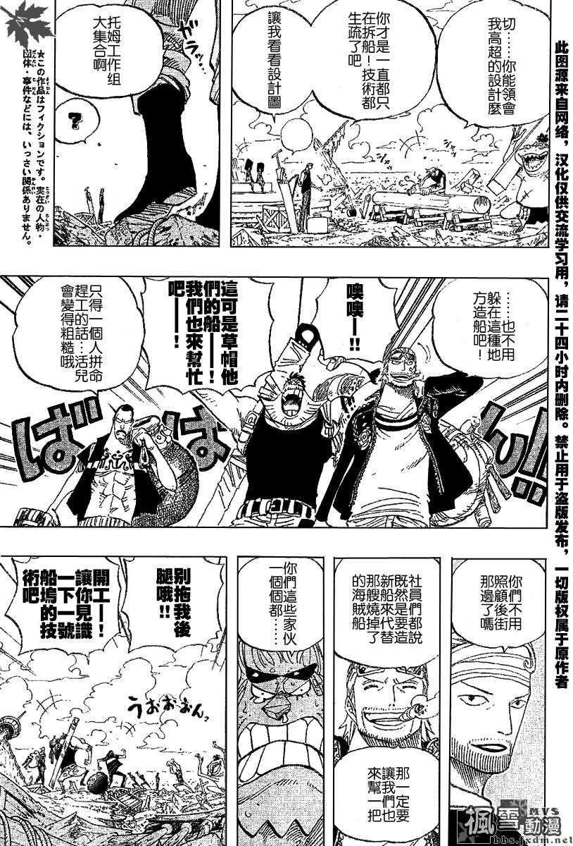 《海贼王》漫画最新章节第435话免费下拉式在线观看章节第【3】张图片