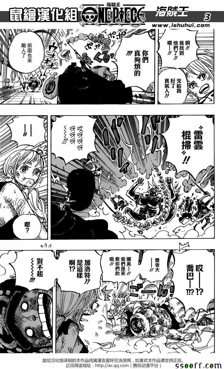 《海贼王》漫画最新章节第854话免费下拉式在线观看章节第【3】张图片