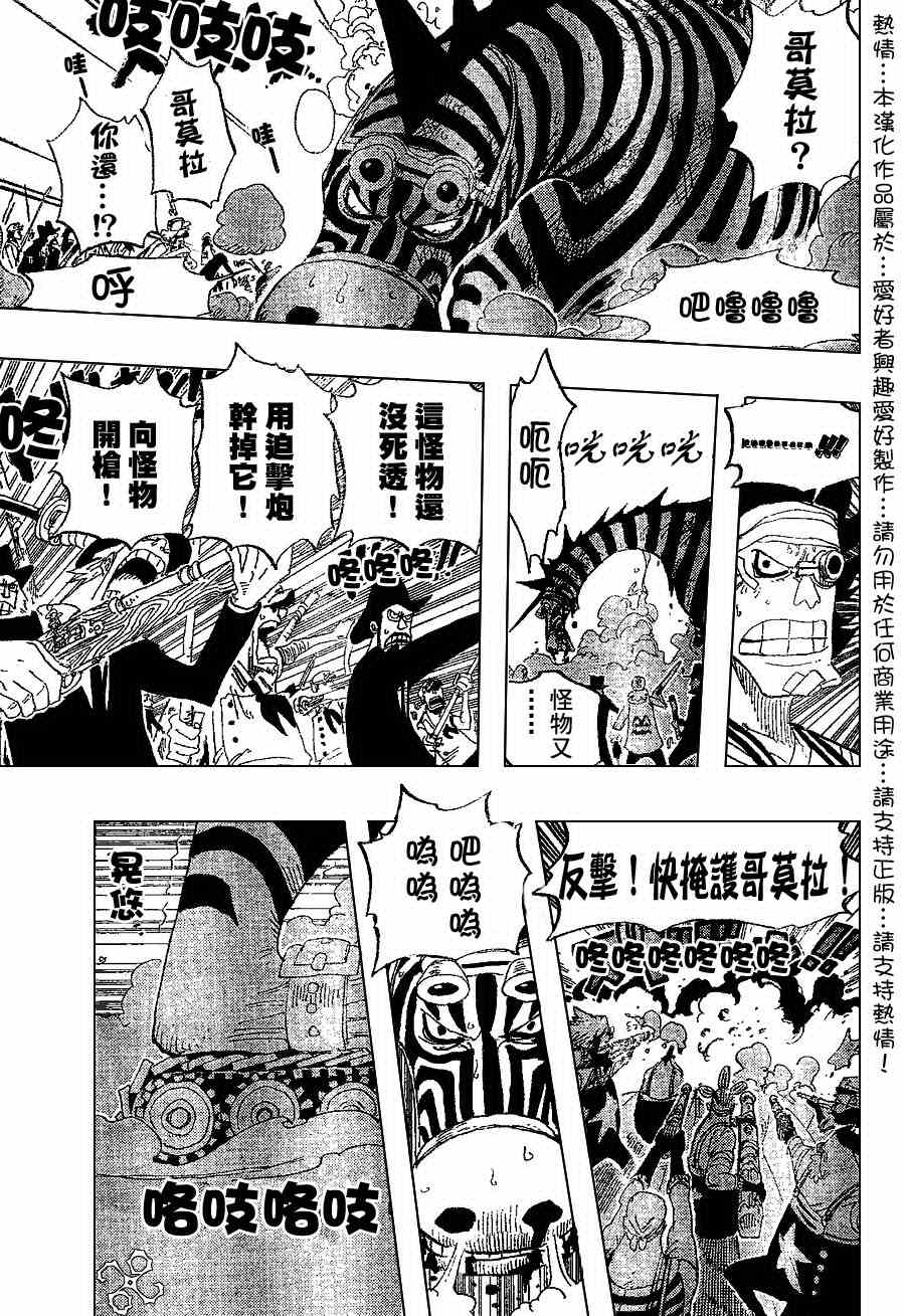 《海贼王》漫画最新章节第385话免费下拉式在线观看章节第【16】张图片