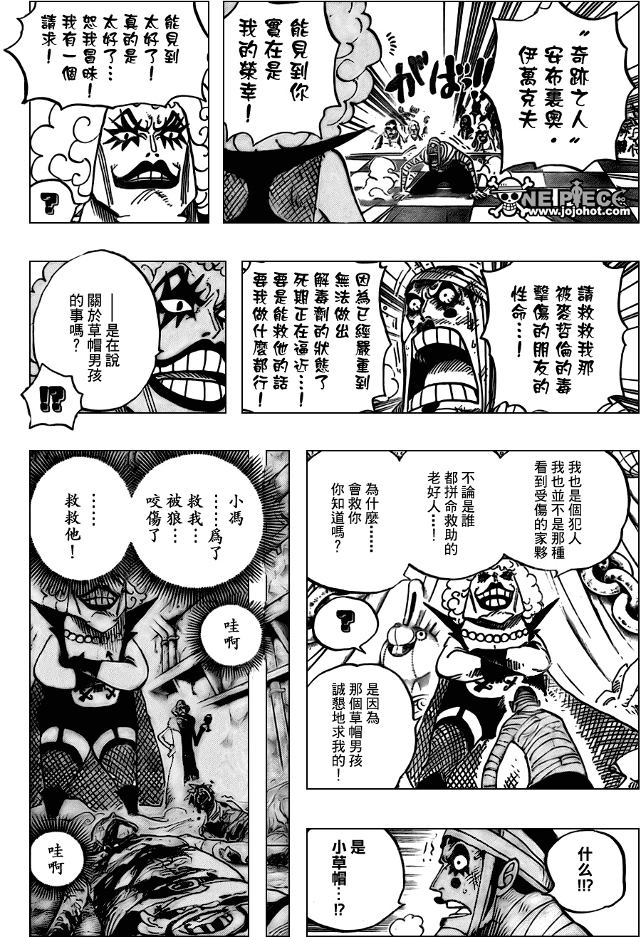 《海贼王》漫画最新章节第537话免费下拉式在线观看章节第【16】张图片