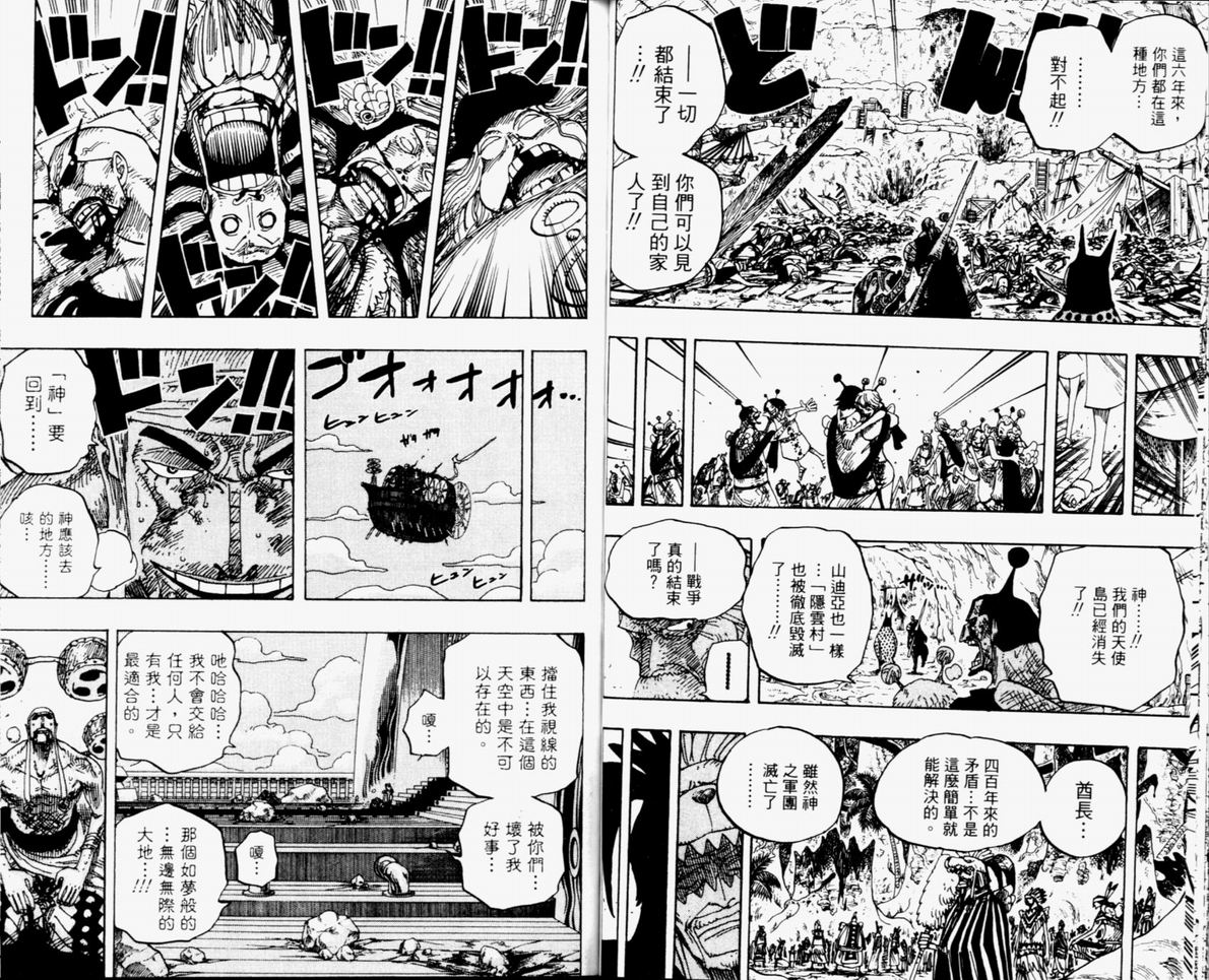 《海贼王》漫画最新章节第32卷免费下拉式在线观看章节第【50】张图片